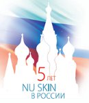 Nu Skin в России